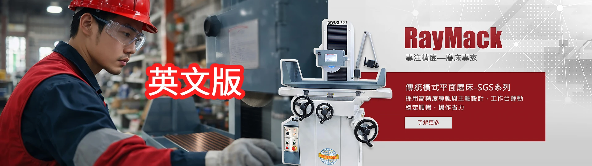 RayMack Machinery × Xiang Hui Machinery – Surface Grinders