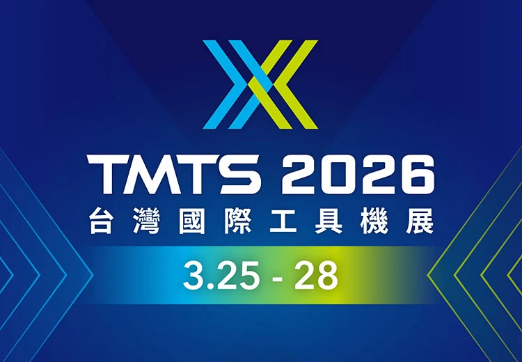 2026 台灣國際工具機展